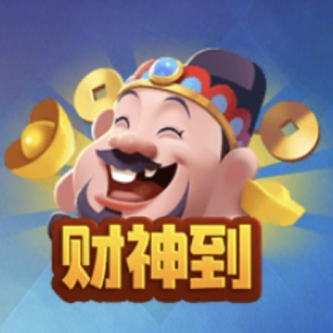 财神到